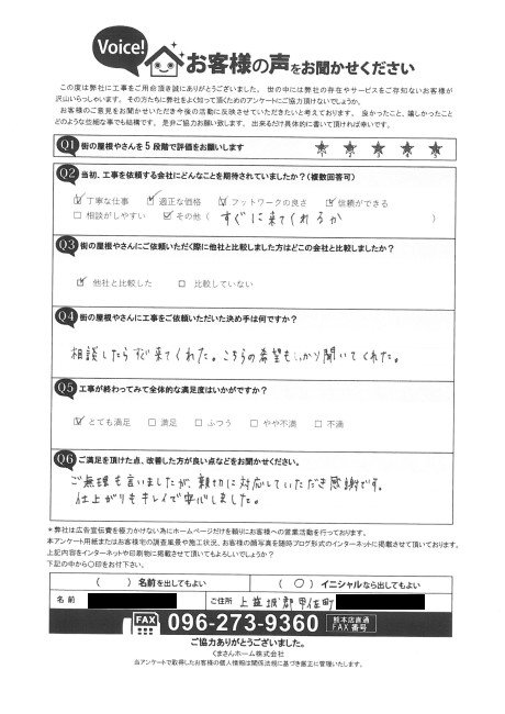 工事後お客様の声